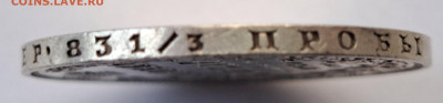 1 рубль 1850 - 20220930_142409