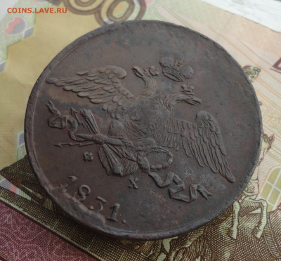 5 копеек 1831 года ем фх. До 3.10.22. - DSC01792.JPG