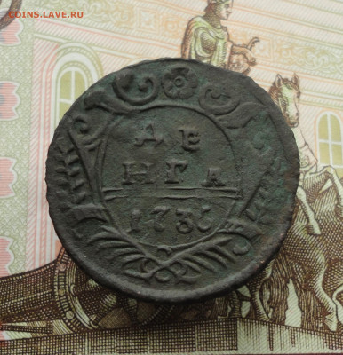 Денга 1735 года. До 3.10.22. - DSC01969.JPG
