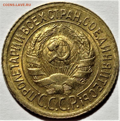 1 копейка 1934 UNC. До 04.10.22 в 22.00 по МСК - 6