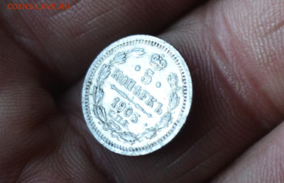 5 копеек 1905 спб - 2а18.JPG
