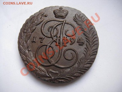 5 копеек 1794 АМ отличные до 01.12.12 22.00 - IMG_9579.JPG