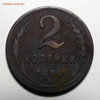 2 копейки 1924 года до 03.10.22 в 22:00 - 2к24-1