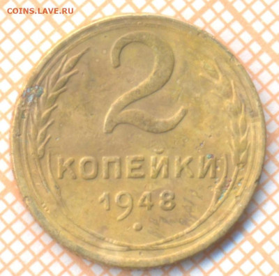 2 коп 1948г., до 06.10.22 в 22:00 по Москве - 2 1948