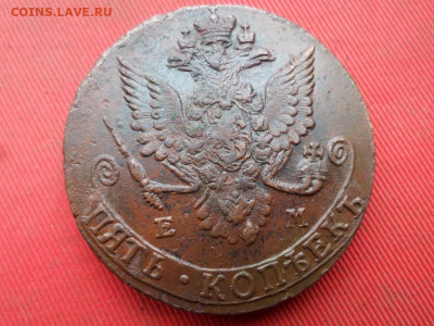 5 копеек 1782 г. ЕМ до 02.10.2022 г. в 22.00 - SAM_4756.JPG