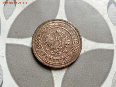 3 копейки 1906 до 03.10.2022 - 1906 (18)