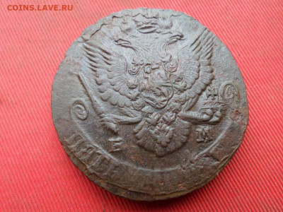 5 копеек 1785 г. ЕМ до 02.10.2022 г. в 22.00 - SAM_4772.JPG