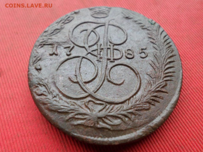 5 копеек 1785 г. ЕМ до 02.10.2022 г. в 22.00 - SAM_4771.JPG