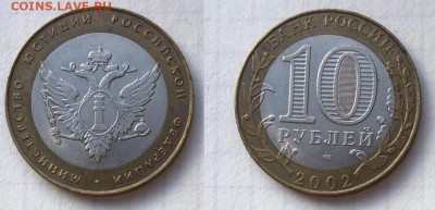 Коллекция монет 10 р. «Министерства» - 1.JPG