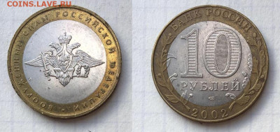 Коллекция монет 10 р. «Министерства» - 2.JPG