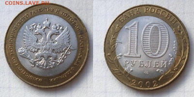 Коллекция монет 10 р. «Министерства» - 4.JPG