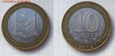 Коллекция монет 10 р. «Министерства» - 5.JPG