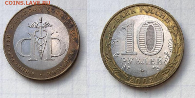 Коллекция монет 10 р. «Министерства» - 7.JPG
