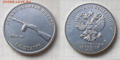 Коллекция монет 25 р. «Оружие великой победы» - 2.JPG