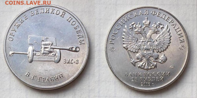 Коллекция монет 25 р. «Оружие великой победы» - 4.JPG