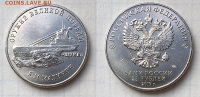 Коллекция монет 25 р. «Оружие великой победы» - 5.JPG
