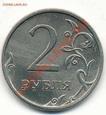 2руб. 2007г двойной удар? - IMG_0004