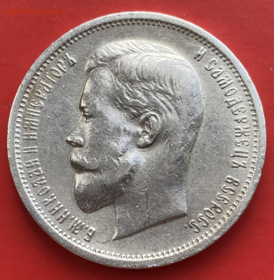 50 копеек 1912 года ЭБ - IMG_1041