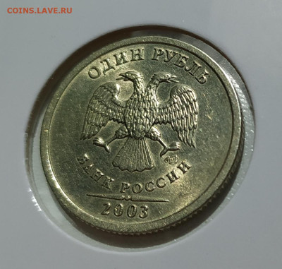 1 РУБЛЬ 2003 до 6.10.22 22.00 - 4.JPG