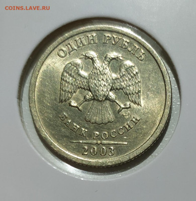 1 РУБЛЬ 2003 до 6.10.22 22.00 - 3.JPG