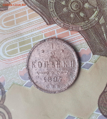 2 копейки 1897. До 6.10.22. - 20221001_122046