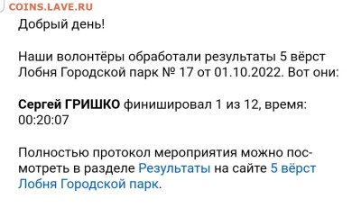 Угадай результат на "5 вёрст" в Лобне (1.10.2022) - Screenshot_20221001-111631_Mail