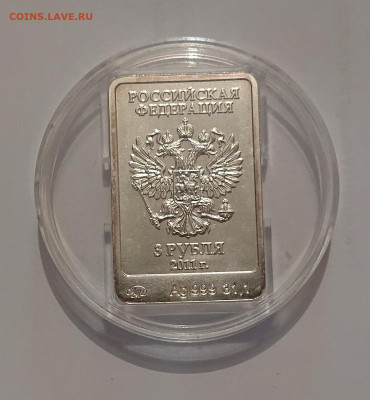 3 рубля 2011. Сочи 2014. Леопард. ММД до 03.10.22 - _20221001_170845.JPG