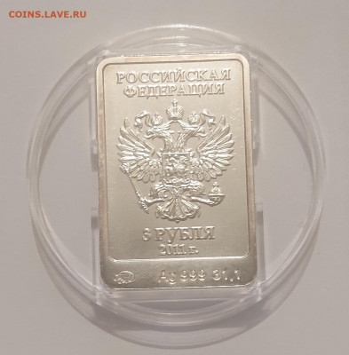 3 рубля 2011. Сочи 2014. Леопард. ММД до 03.10.22 - _20221001_172621.JPG