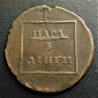 Пара-3 денги 1772 для Молдавии и Валахии. До 07.10 в 22:00 - DSC02595.JPG