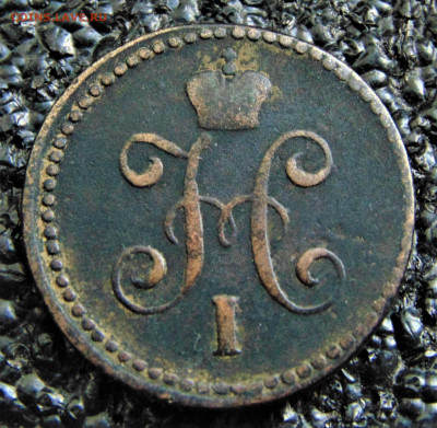 1 копейка серебром 1842 СМ. До 07.10.22 в 22.00 - 1-1842CM.JPG