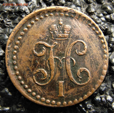 2 копейка серебром 1842 EМ. До 07.10.22 в 22.00 - 1842.JPG
