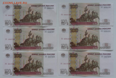 100 руб. серия УЗ 6шт. Фикс до 06.10. в 22:00мск. - DSC00836 (2).JPG