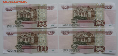 100 руб. серия УГ 4шт. Фикс до 06.10. в 22:00мск. - DSC00835 (2).JPG