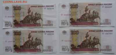 100 руб. серия УГ 4шт. Фикс до 06.10. в 22:00мск. - DSC00834 (2).JPG