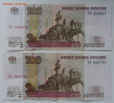 100 руб. серия УВ 2шт. Фикс до 06.10. в 22:00мск. - DSC00832 (2).JPG