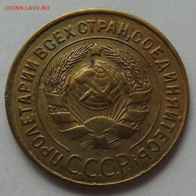3 копейки 1928г. до 06.10. в 22:00мск. - DSC00804 (2).JPG