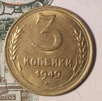 3 копейки 1949 до 02.10 22-10 мск - 3-49-2
