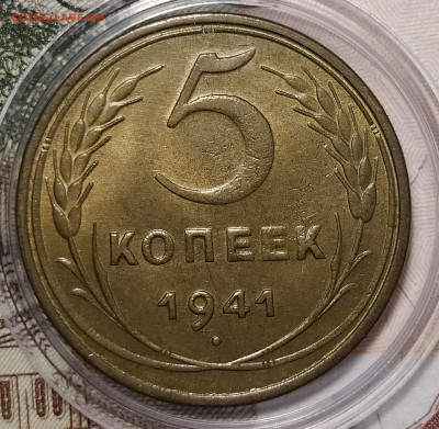 5-41 unc на оценку и интерес - 5-41-2
