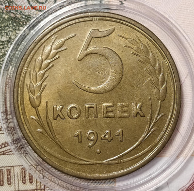 5-41 unc на оценку и интерес - 5-41-1