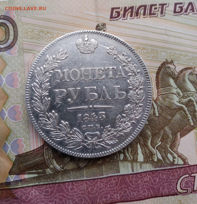 рубль 1843  спб ач - 20221001_151129[2]