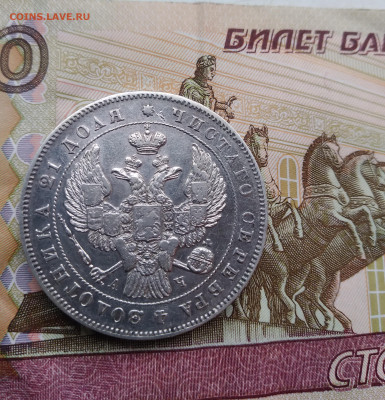рубль 1843  спб ач - 20221001_151148[1]
