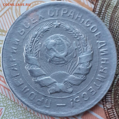 10 копеек 1932. До 6.10.22. - 20221001_172346