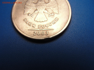 5 рублей 2003 г. спмд до 07.10.2022 г. в 22.00 по МСК - DSC04283.JPG