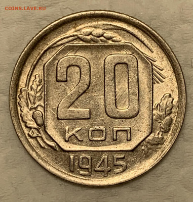 20 копеек 1945 узкая дата UNC - 3 До 5.10.22 (22:00) - DF684A95-5818-4389-A79B-05C18352F5E1