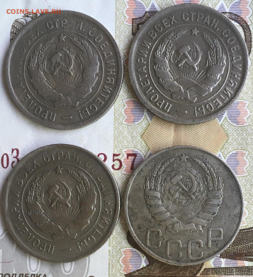 10, 15, 20 копеек 1925-1957 - A6052272-D35B-43B8-BD0D-467A3B89FC31