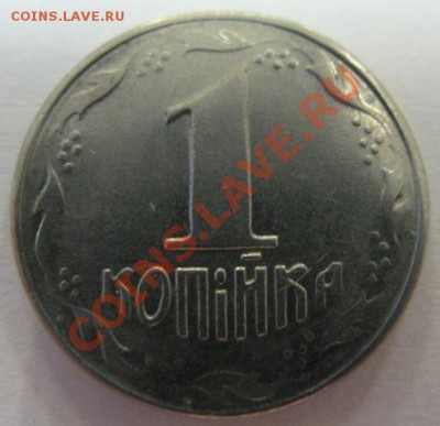 Украина, 1 коп. 1992 г. Брак? - Укр-2.JPG