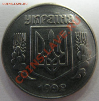 Украина, 1 коп. 1992 г. Брак? - Укр-1.JPG