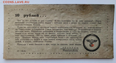 Один червонец.Листовка.Третий Рейх. - 0DBAB1BF-6D2F-4E63-A100-35FB7A7901EB