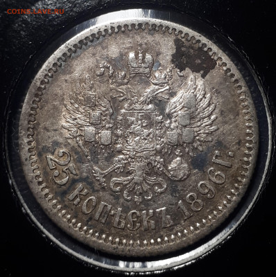 25 копеек 1896. Короткий. До 5.10.22 .22.00 Блиц. - 1