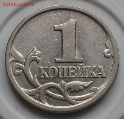 1 копейка 2002 М шт.Б по АС. до 05.10.22 в 22.00 - 008.JPG